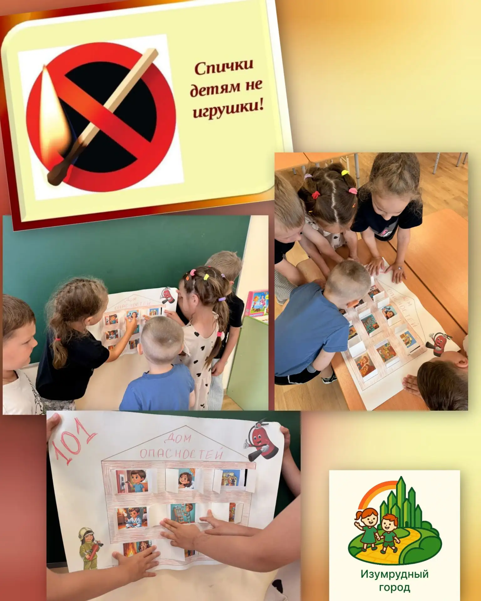 ❗☝Не играй, дружок, со спичкой,