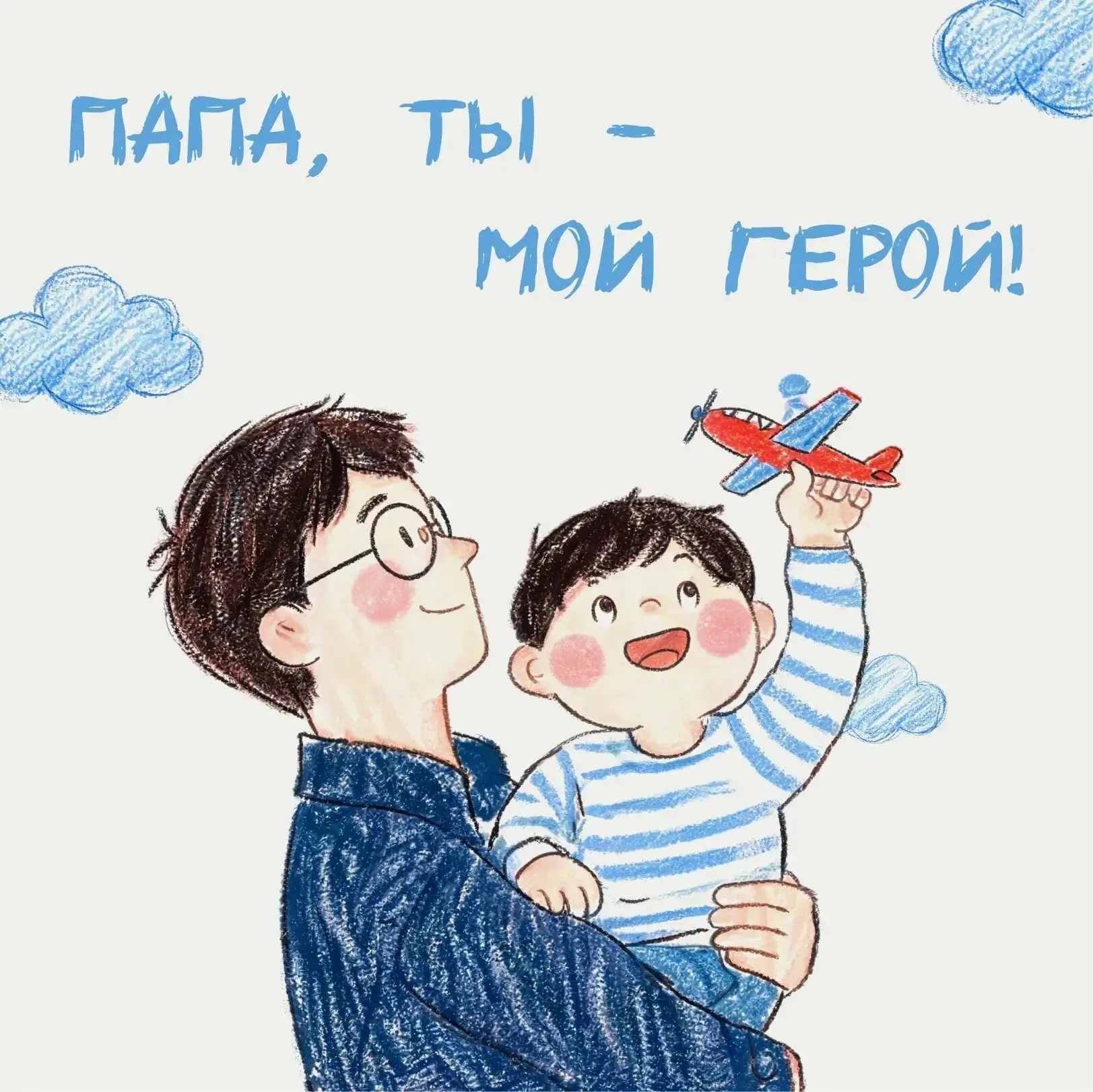 21 июня - Международный день отца

Это праздник, подчеркивающий роль отцовства в обществе и семье, а