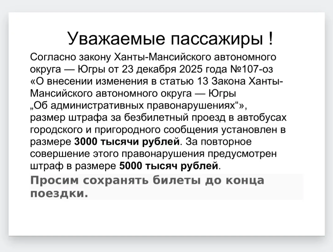 Белоярскавтотранс сообщает