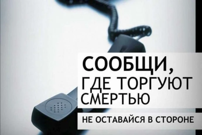 🚨 В Находке завершился второй этап акции «Сообщи, где торгуют смертью»
