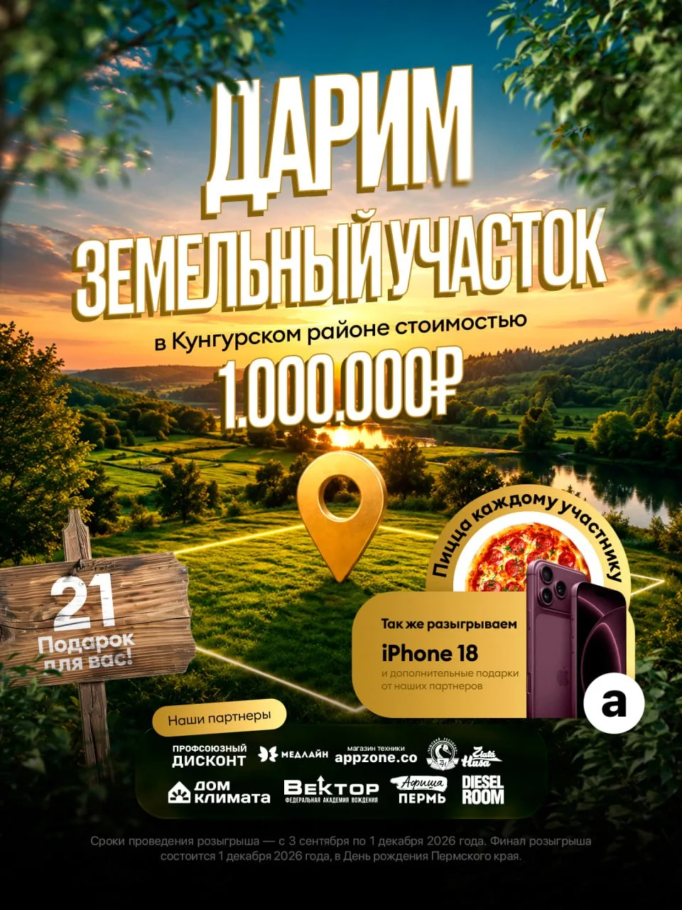🎁 БОЛЬШОЙ РОЗЫГРЫШ ДЛЯ ЖИТЕЛЕЙ ПЕРМСКОГО КРАЯ!