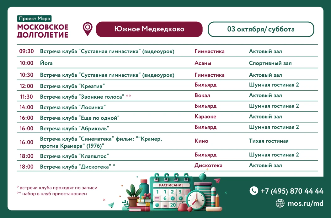 АФИША  мероприятий и клубов