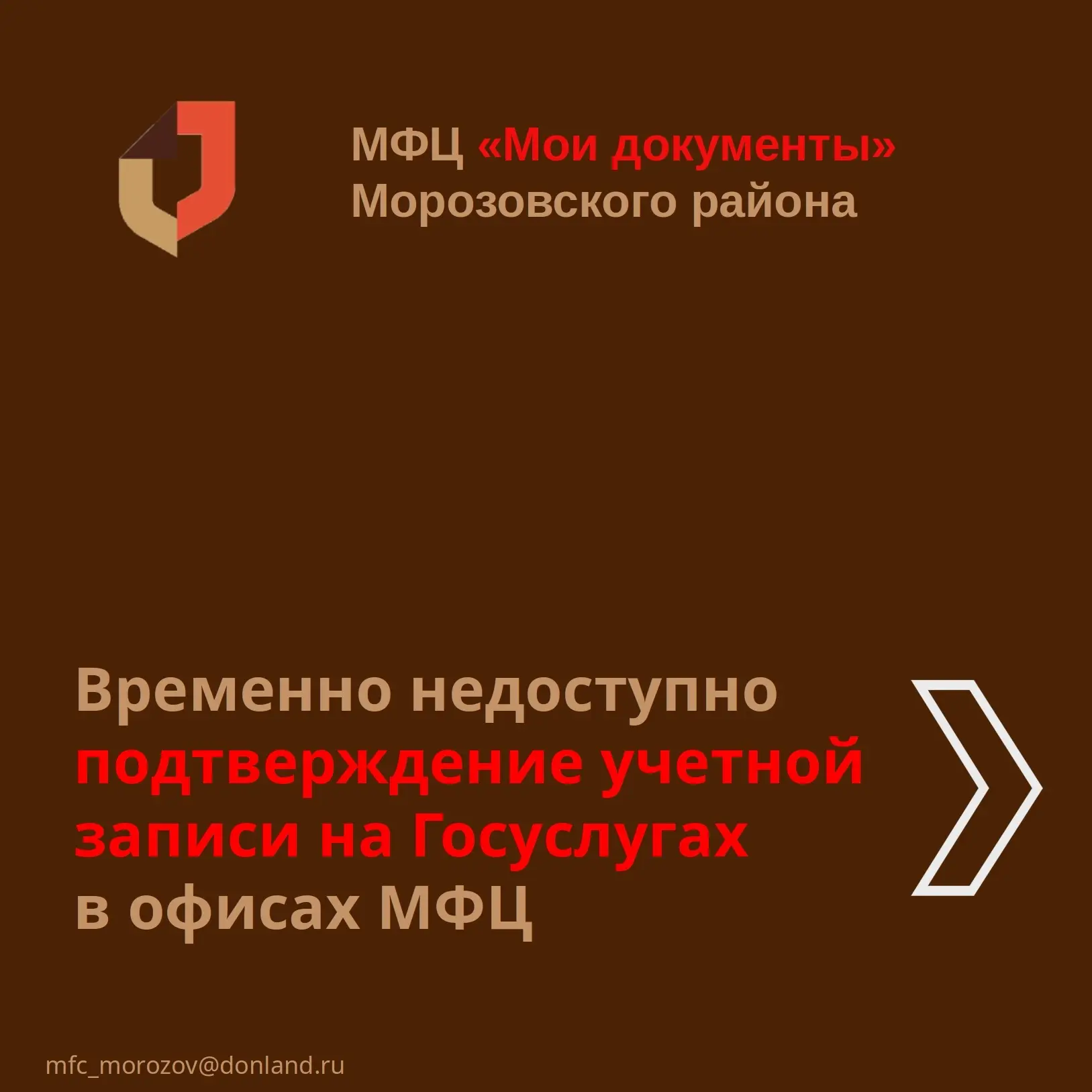 В связи с проведением плановых технических работ в течение нескольких дней подтвердить ...