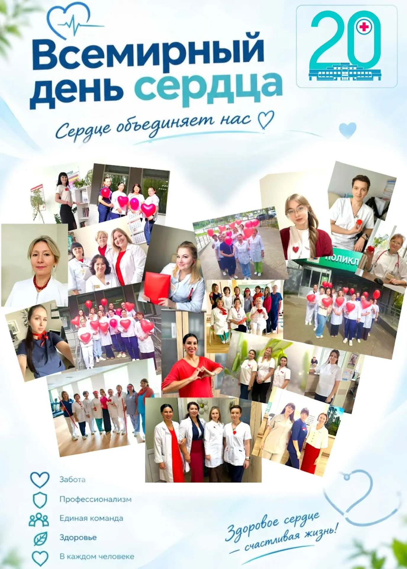 📌Сотрудники нашей поликлиники провели фото-флешмоб "Красный элемент"♥️