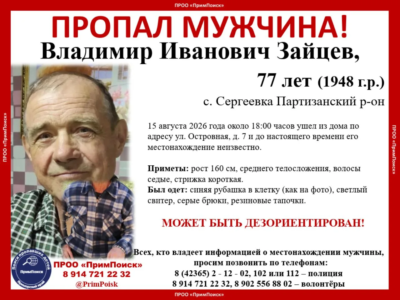 МЫ ПРОДОЛЖАЕМ ПОИСКИ!
