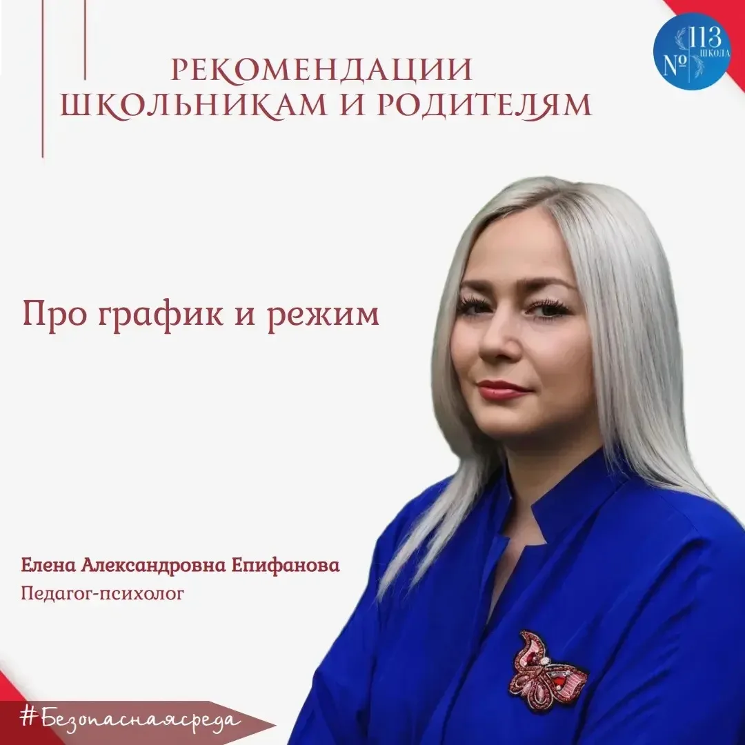 👋Здравствуйте, родители! На связи психолог нашей школы, Елена Александровна. Делюсь ла...