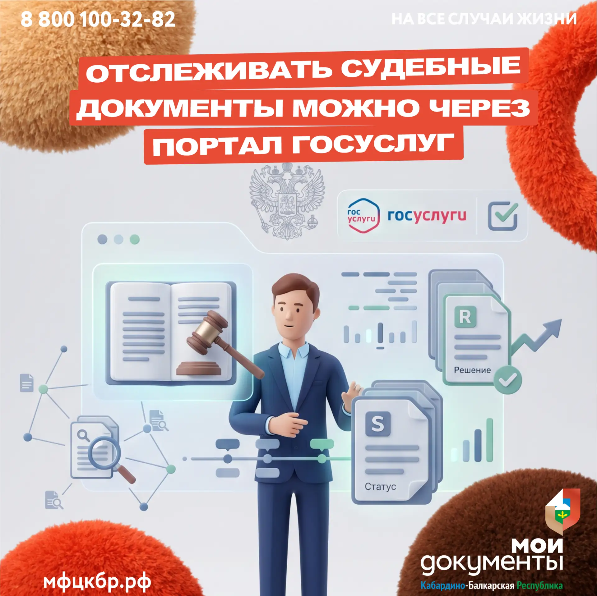 С 1 июня граждане России могут отслеживать судебные документы на едином портале государ...