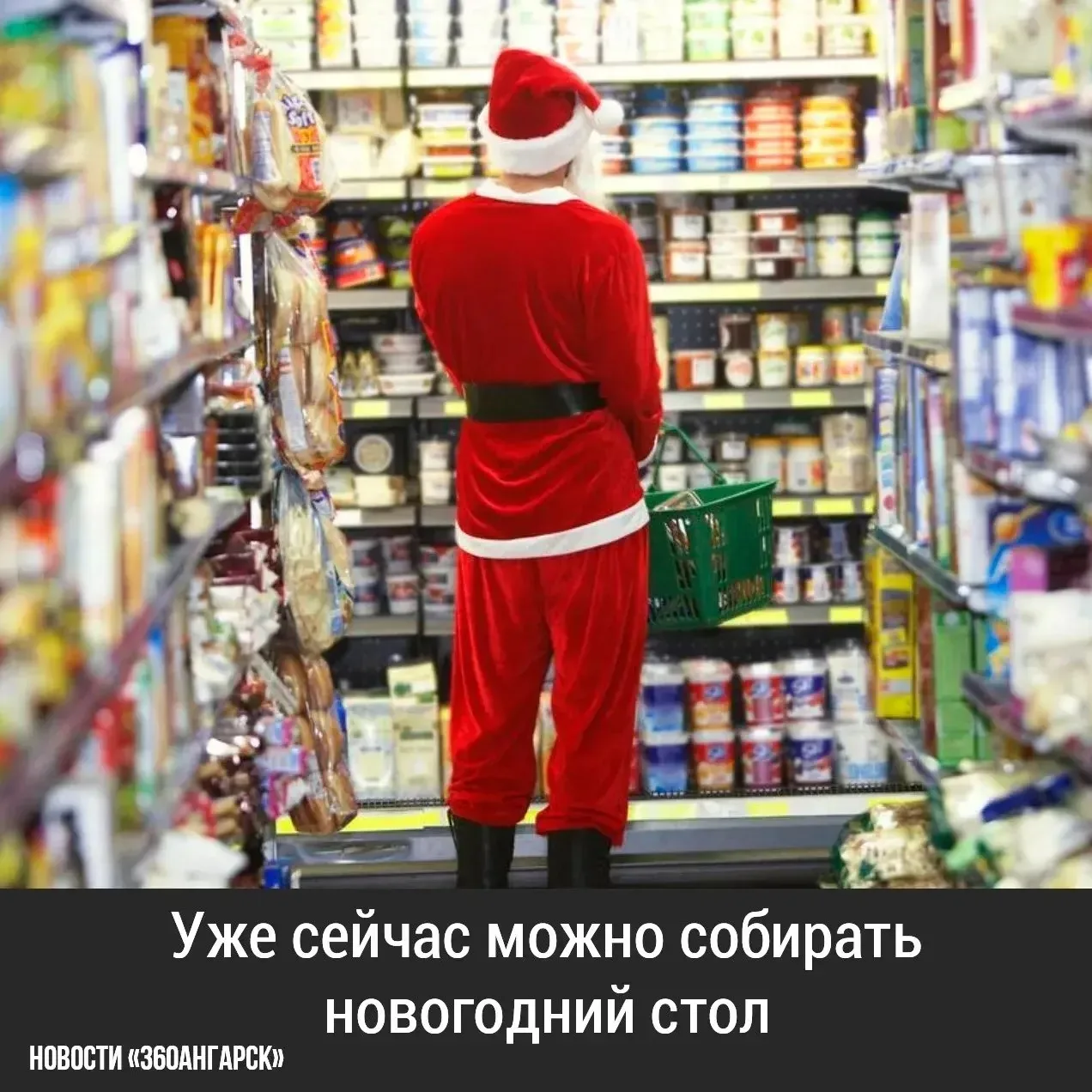 Уже сейчас можно собирать новогодний стол.