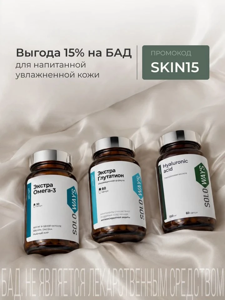 Последний день выгоды на БАД для кожи