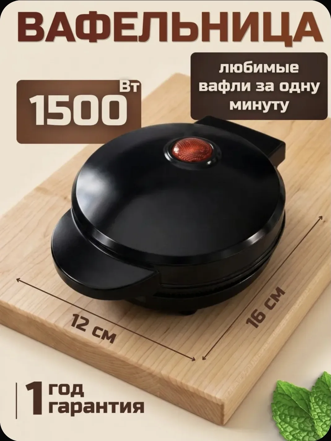 🔥Вафельница 1500 Вт для венских вафель.