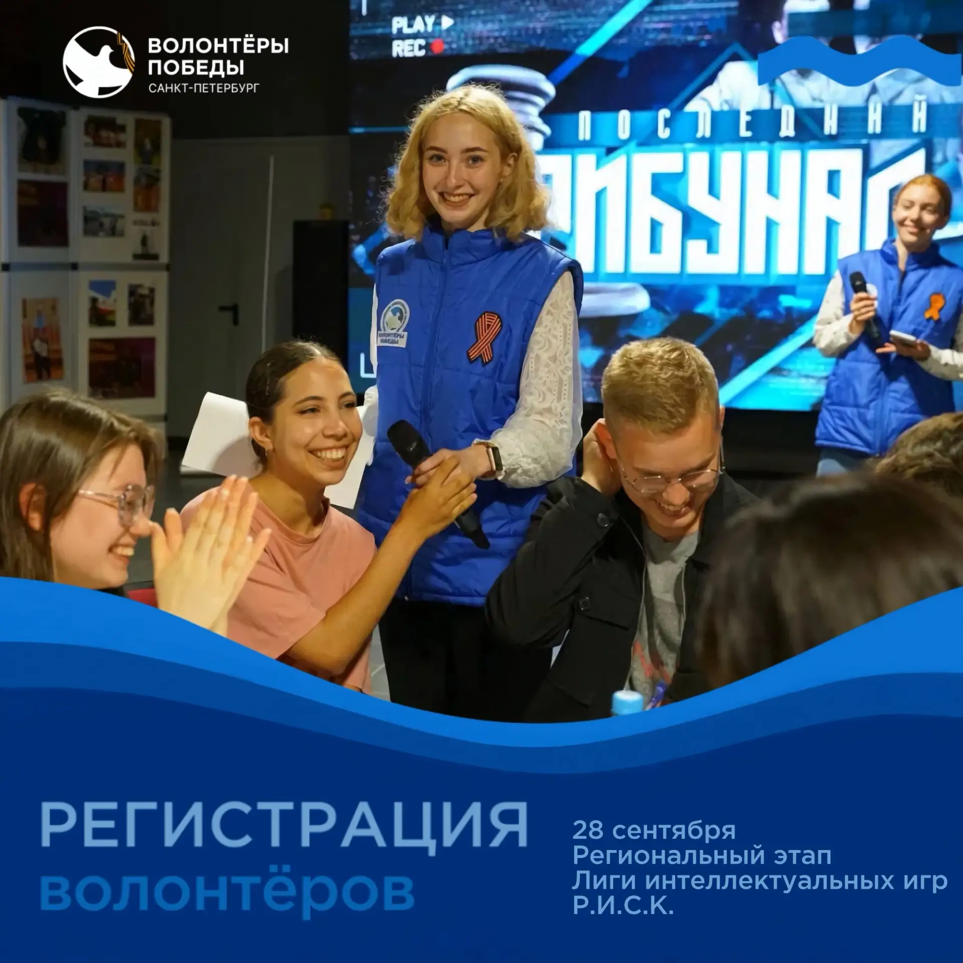РЕГИСТРАЦИЯ ВОЛОНТЁРОВ⚡️