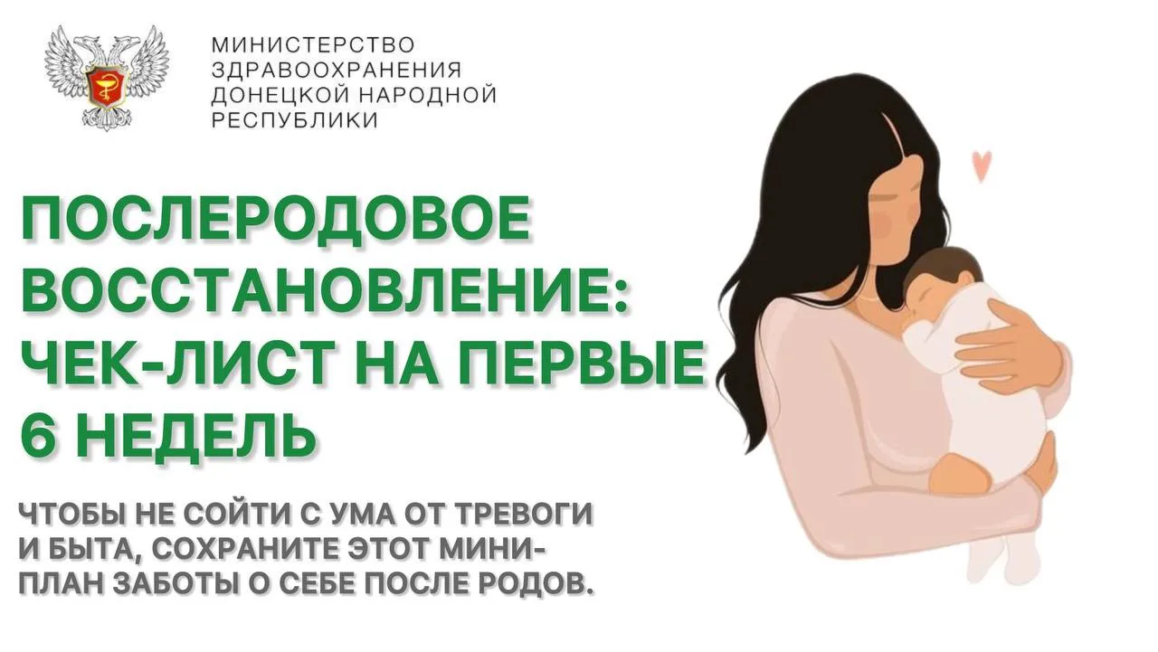 Послеродовое восстановление: чек-лист на первые 6 недель 📝