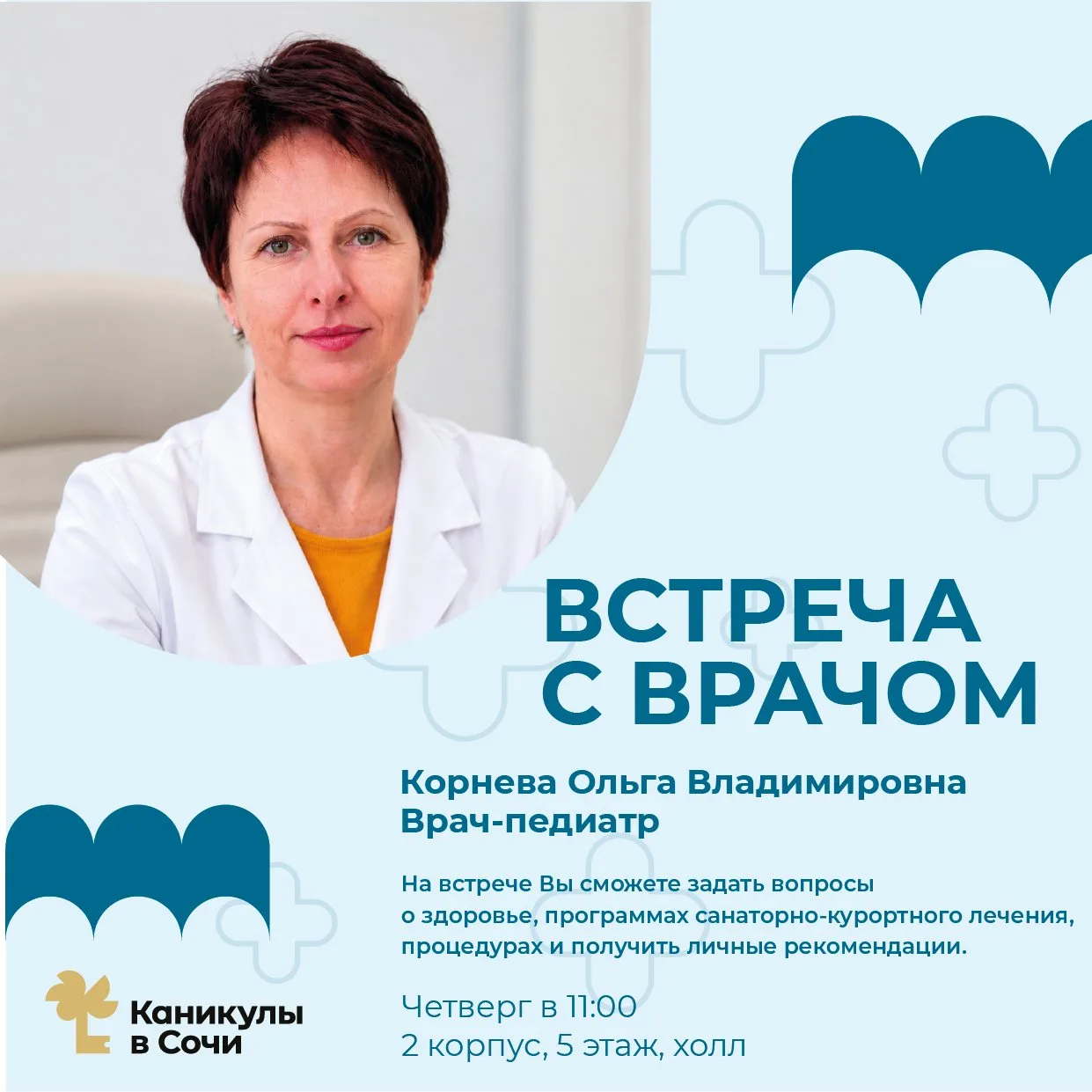 👩‍⚕️ Приглашаем на встречу с врачом-педиатром!
В четверг состоится встреча с Ольгой Владимировной К