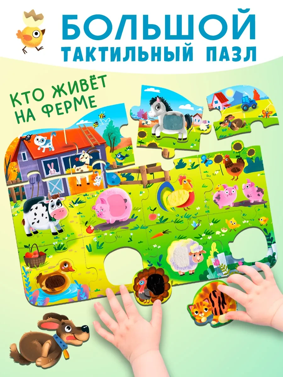 ⚡️ Игрушка развивающий тактильный пазл для малышей. Большой, Айфолика