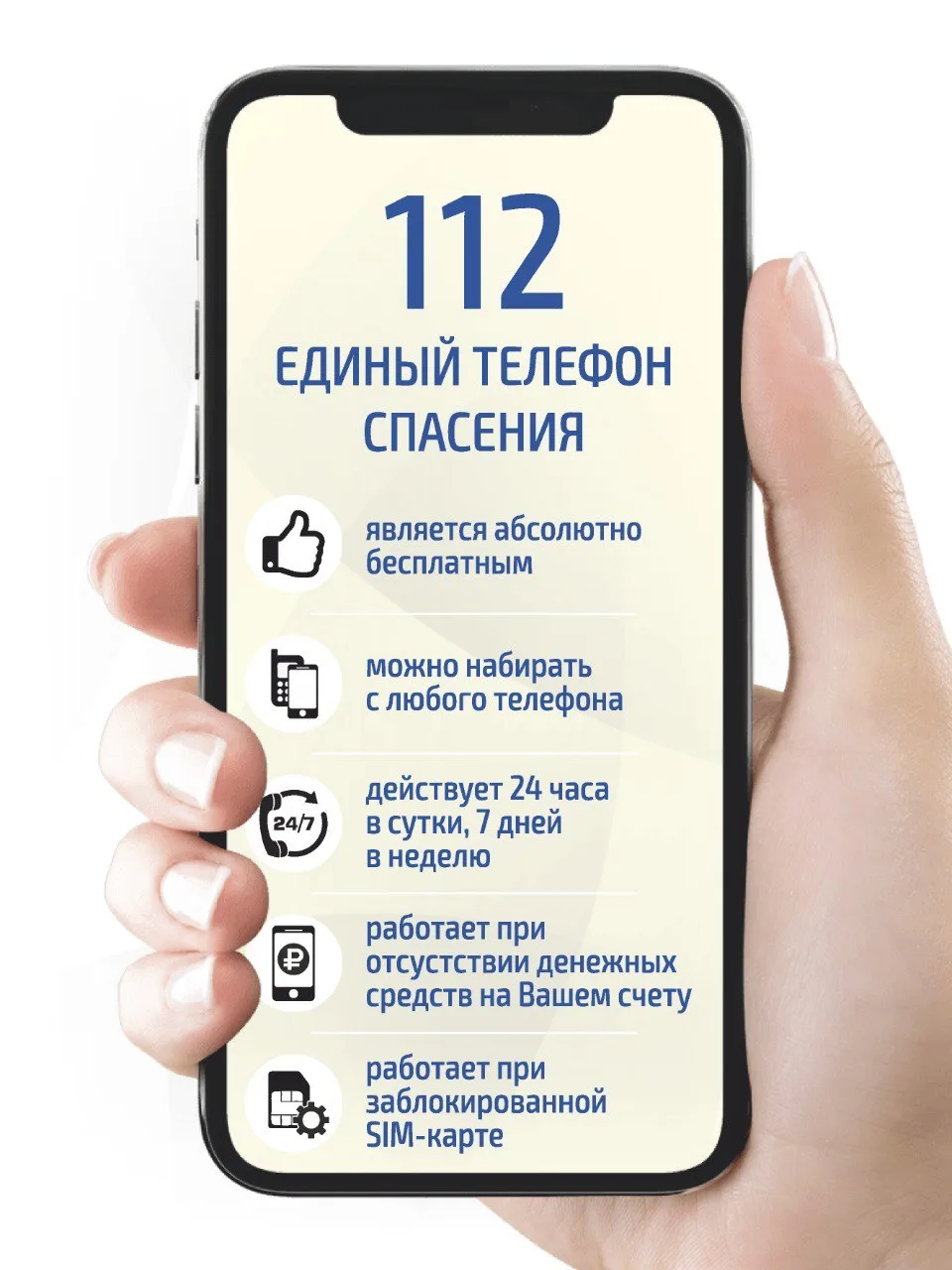 📲В Алтайском крае работает единый номер вызова экстренных оперативных служб (пожарной ...