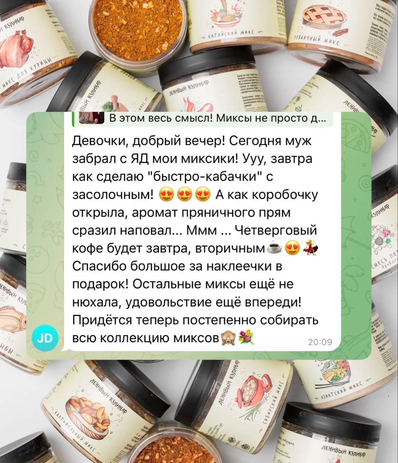 Сколько приятных слов и эмоций🥰СПАСИБО!

Не отказываете себе в этом удовольствии! Заказать миксы мо