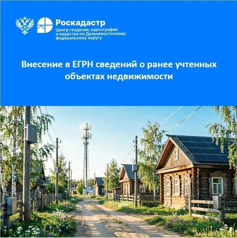 Ранее учтенные объекты недвижимости: как обеспечить защиту своего имущества