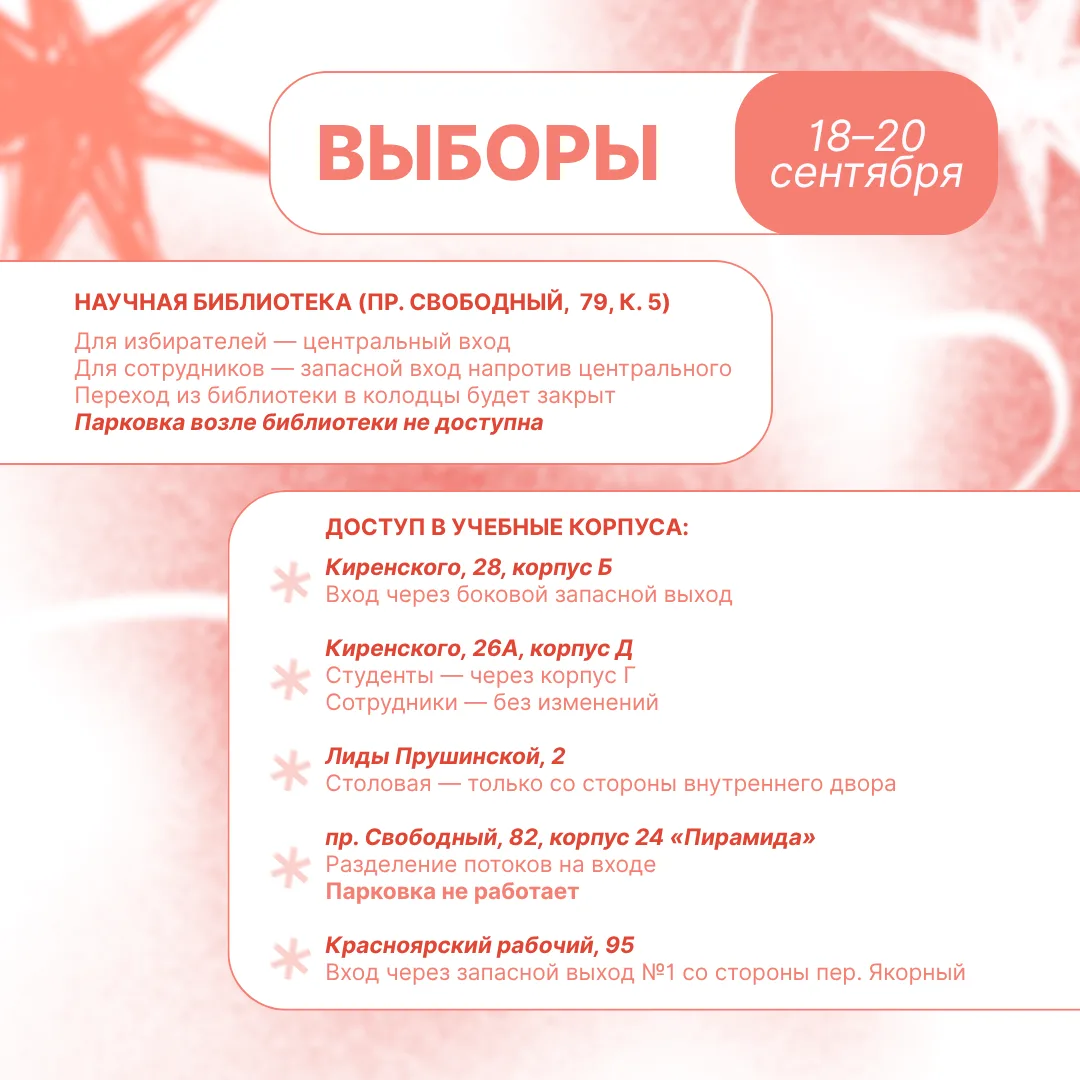 Парковки, столовые, входы: что меняется в ближайшие дни