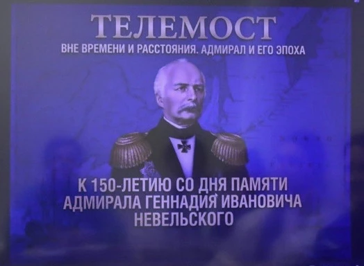 📚 К 150-летию со дня ухода адмирала Геннадия Невельского - основателя нашего города - состоялась мас