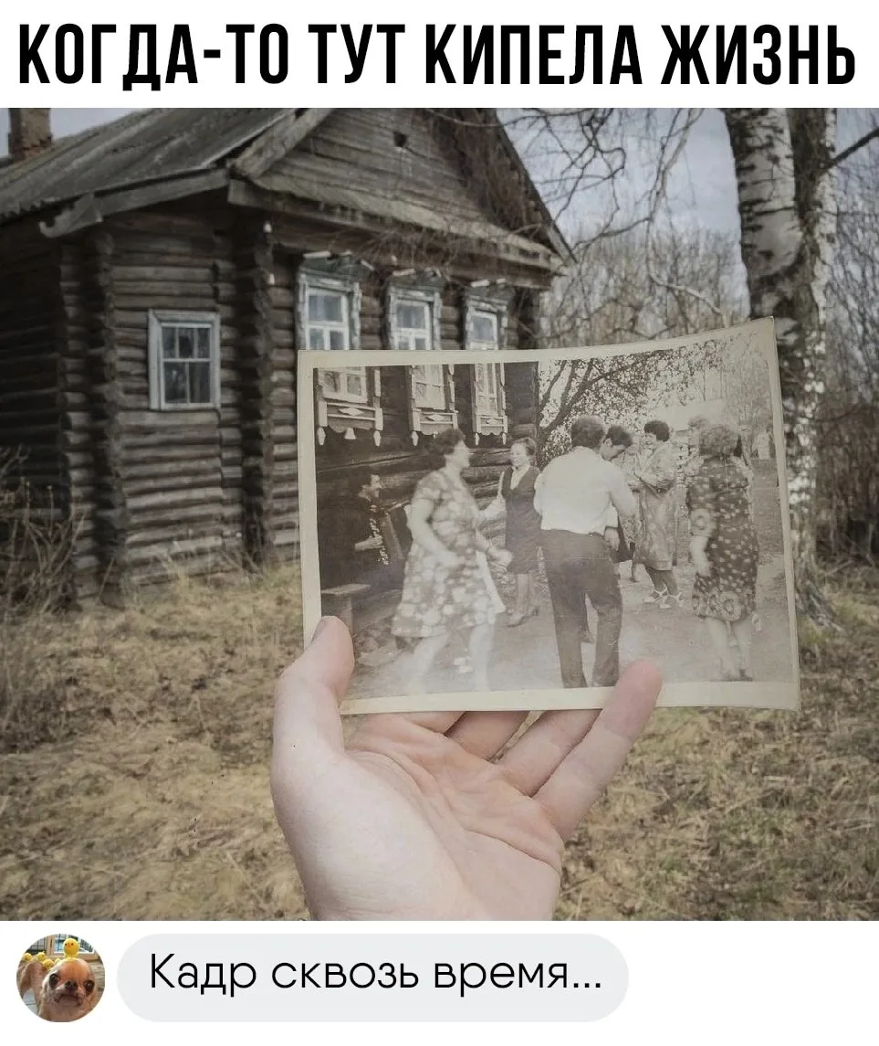 Было и стало...