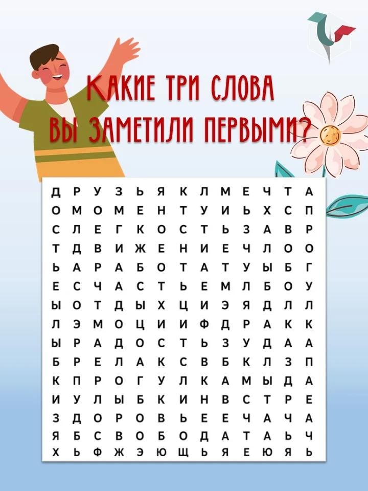 ИГРА НА ИНТУИЦИЮ: