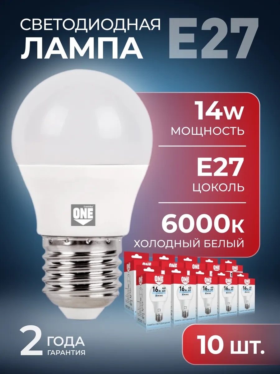 ⚡️ Светодиодная лампа ONE -G45-14W 6000 E27 10 шт, SmartBuy