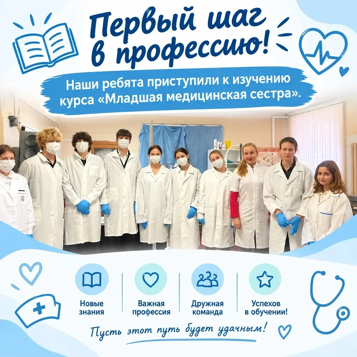 Первый шаг в профессию 🧑‍⚕️ 👩‍⚕️
