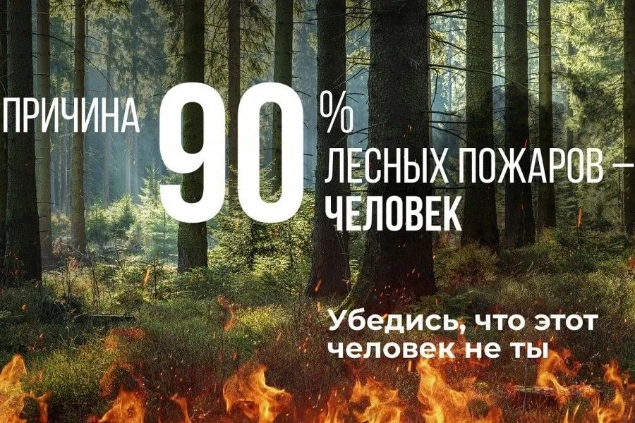 «Внимание! Особый противопожарный режим!»  Введённый на территории Красноярского края особый противо