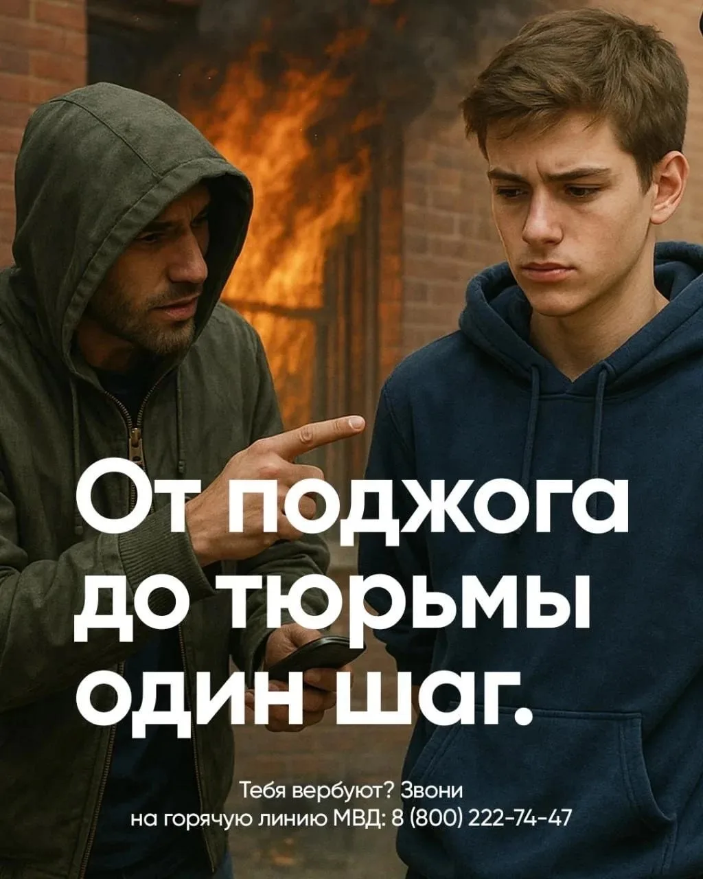 🚨 Как преступники охотятся за подростками