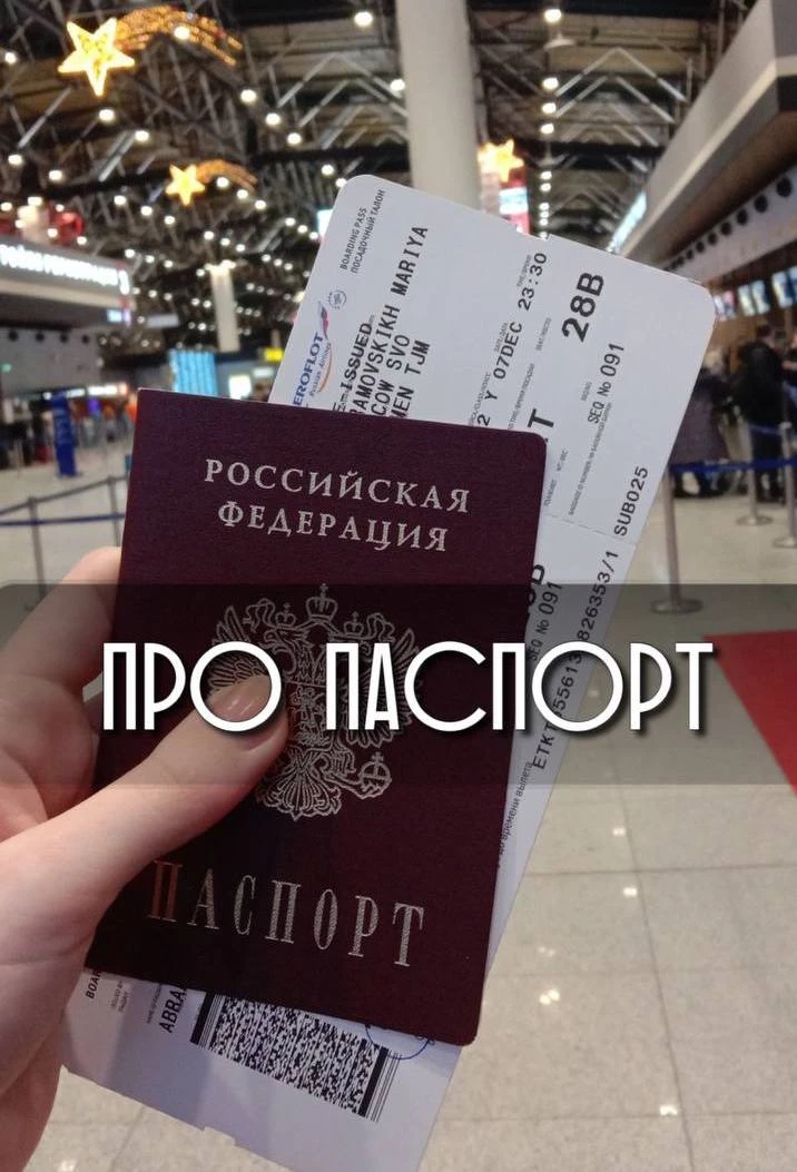 Когда мы начинаем общение с вами, я часто пишу, что нужен скан/фото паспорта в хорошем ...