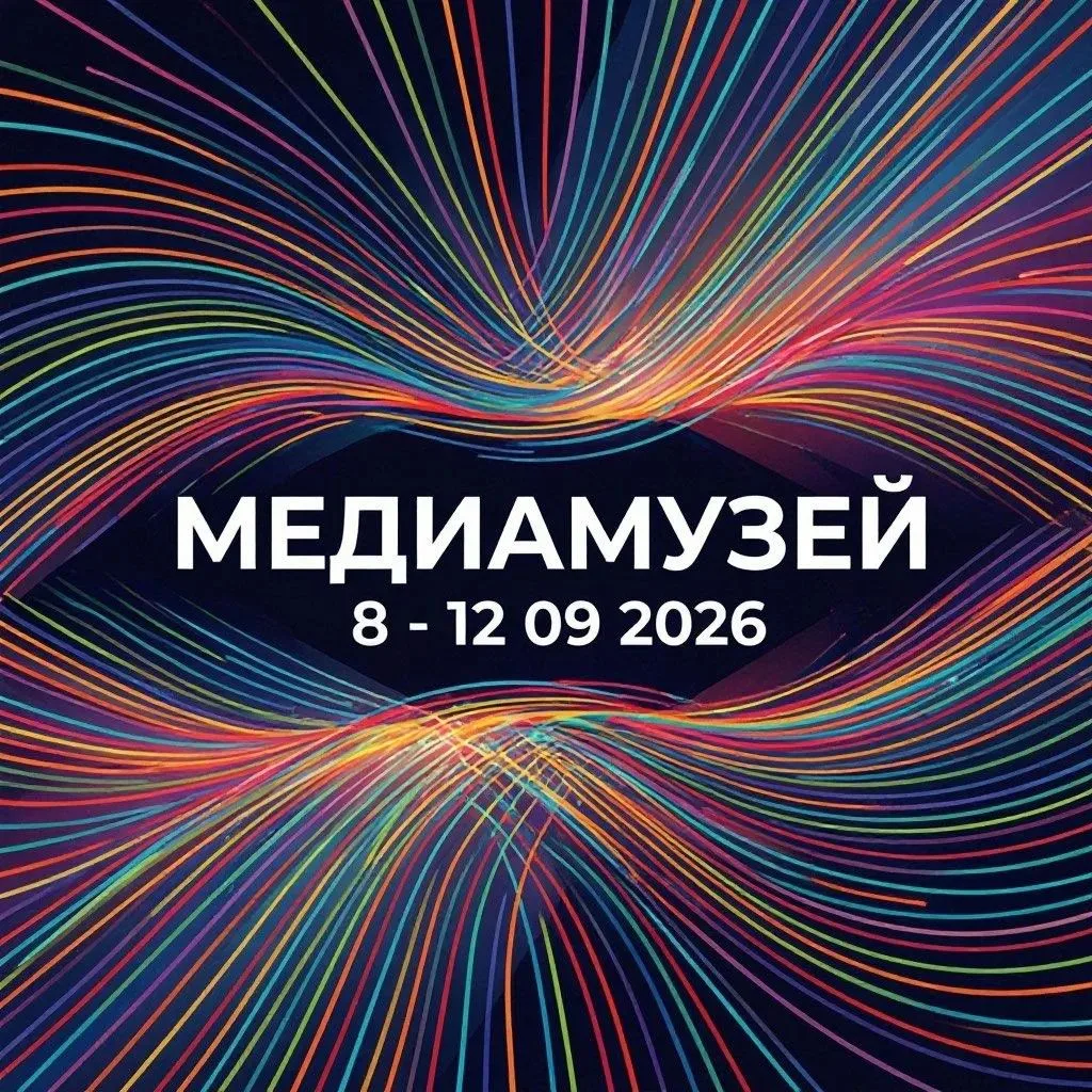 Фестиваль «Медиамузей»: в Нижнем Новгороде обсудят будущее музейных коммуникаций