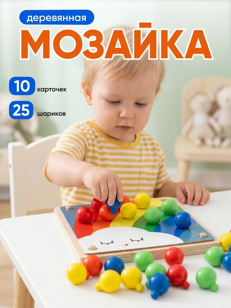 ⚡️ Развивающая игрушка мозаика деревянная для малышей, Веселяндия