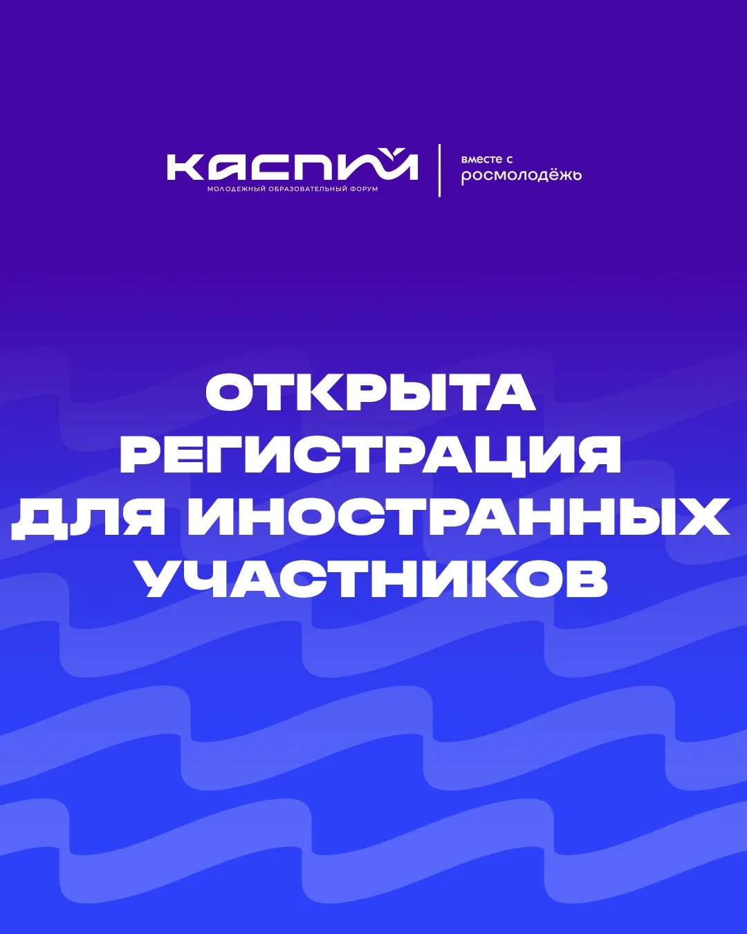 🌍Каспий говорит велком!