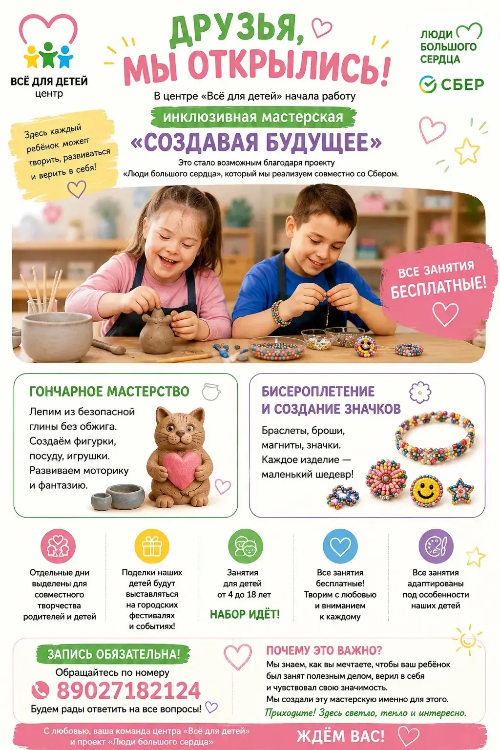 ДРУЗЬЯ, МЫ ОТКРЫЛИСЬ!