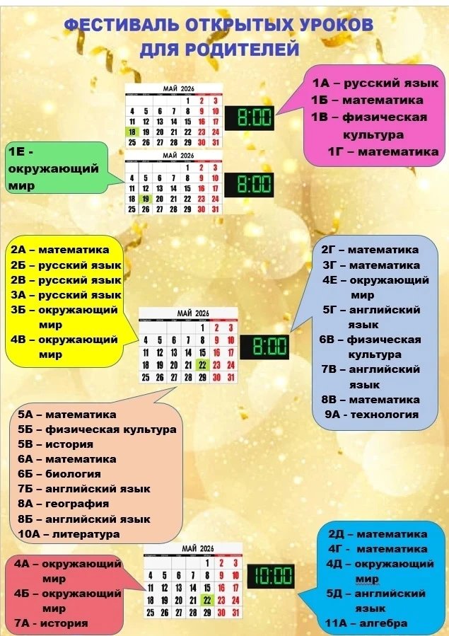 Уважаемые родители !   Традиционно приглашаем Вас на день открытых дверей! Запись для входа в школу 