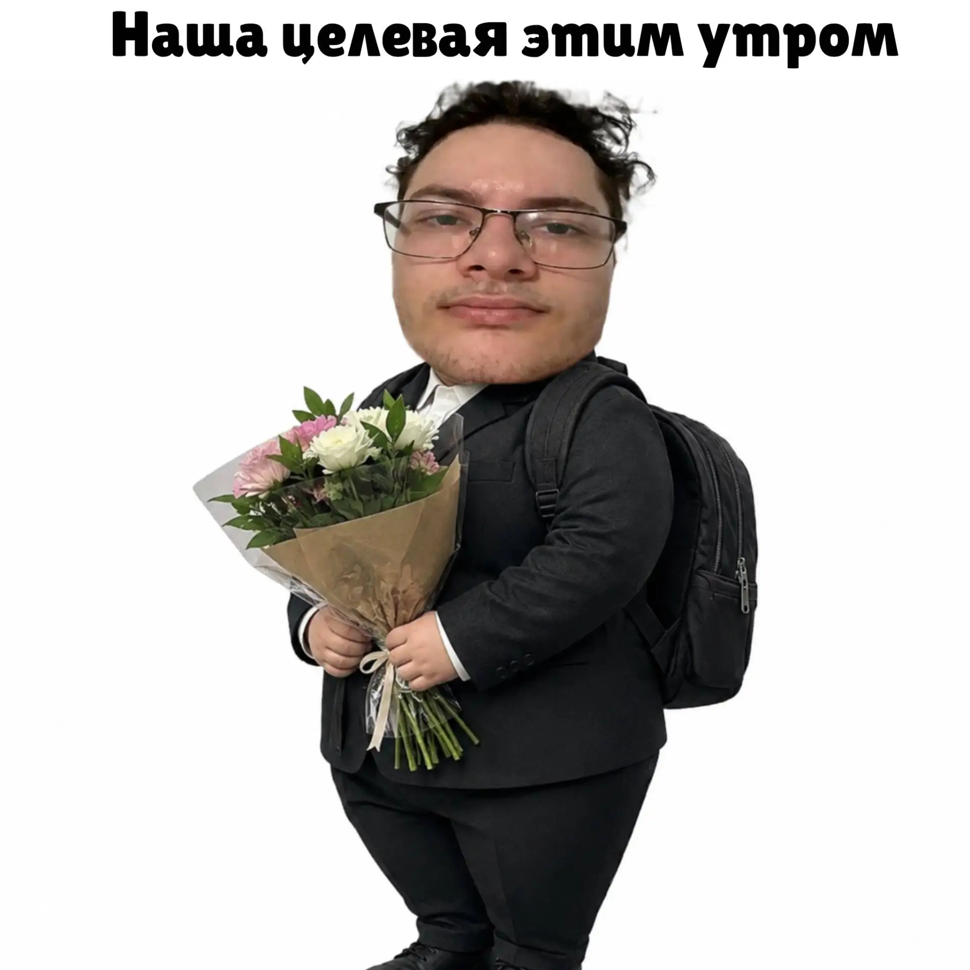 😄 С первым сентября!