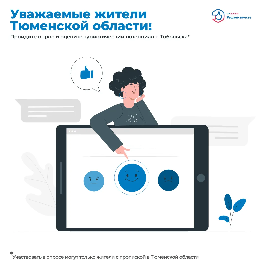 Уважаемые жители Тюменской области!
