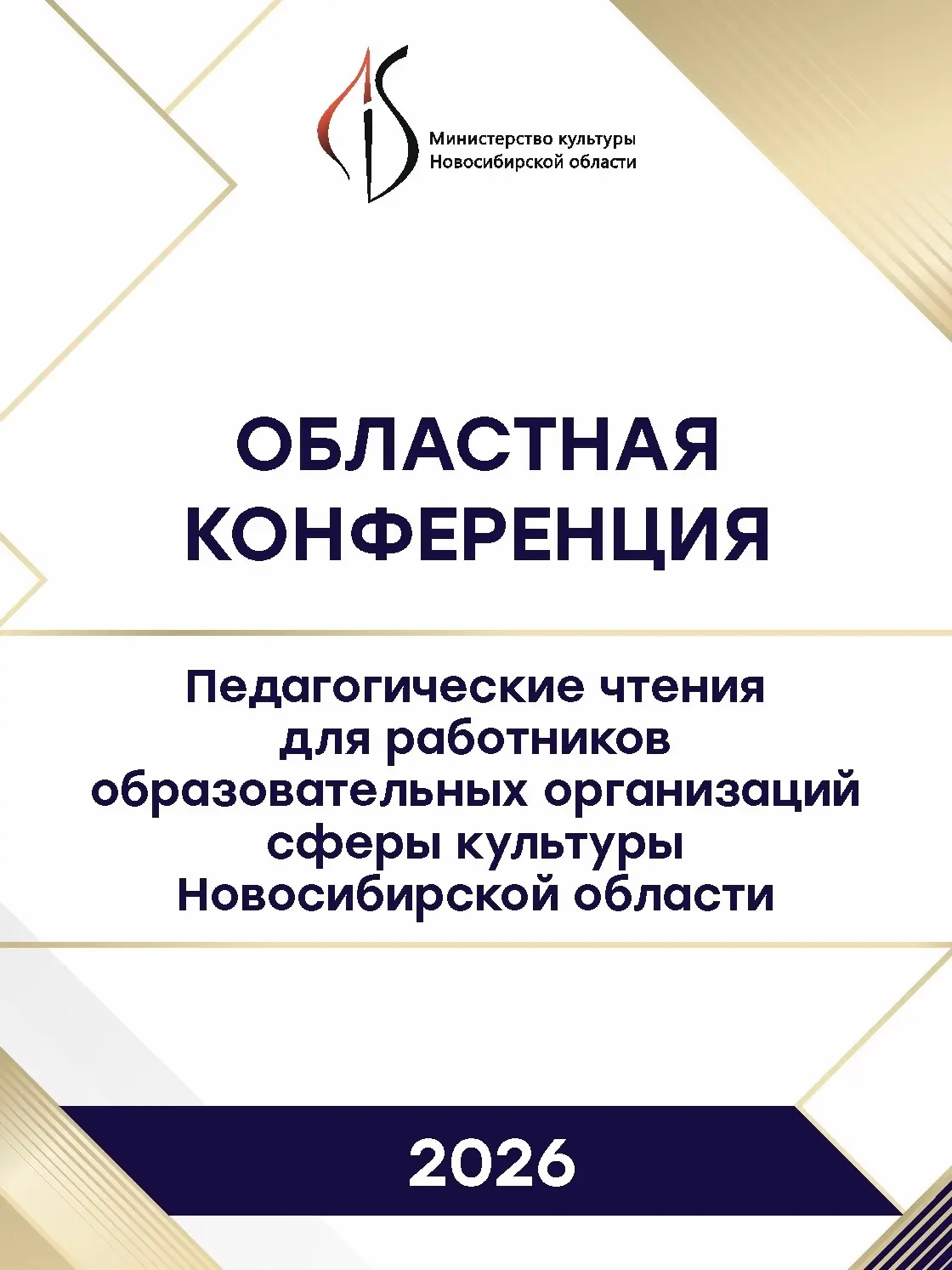 27 и 28 августа Новосибирский музыкальный колледж им. А.Ф. Мурова станет одной из основ...