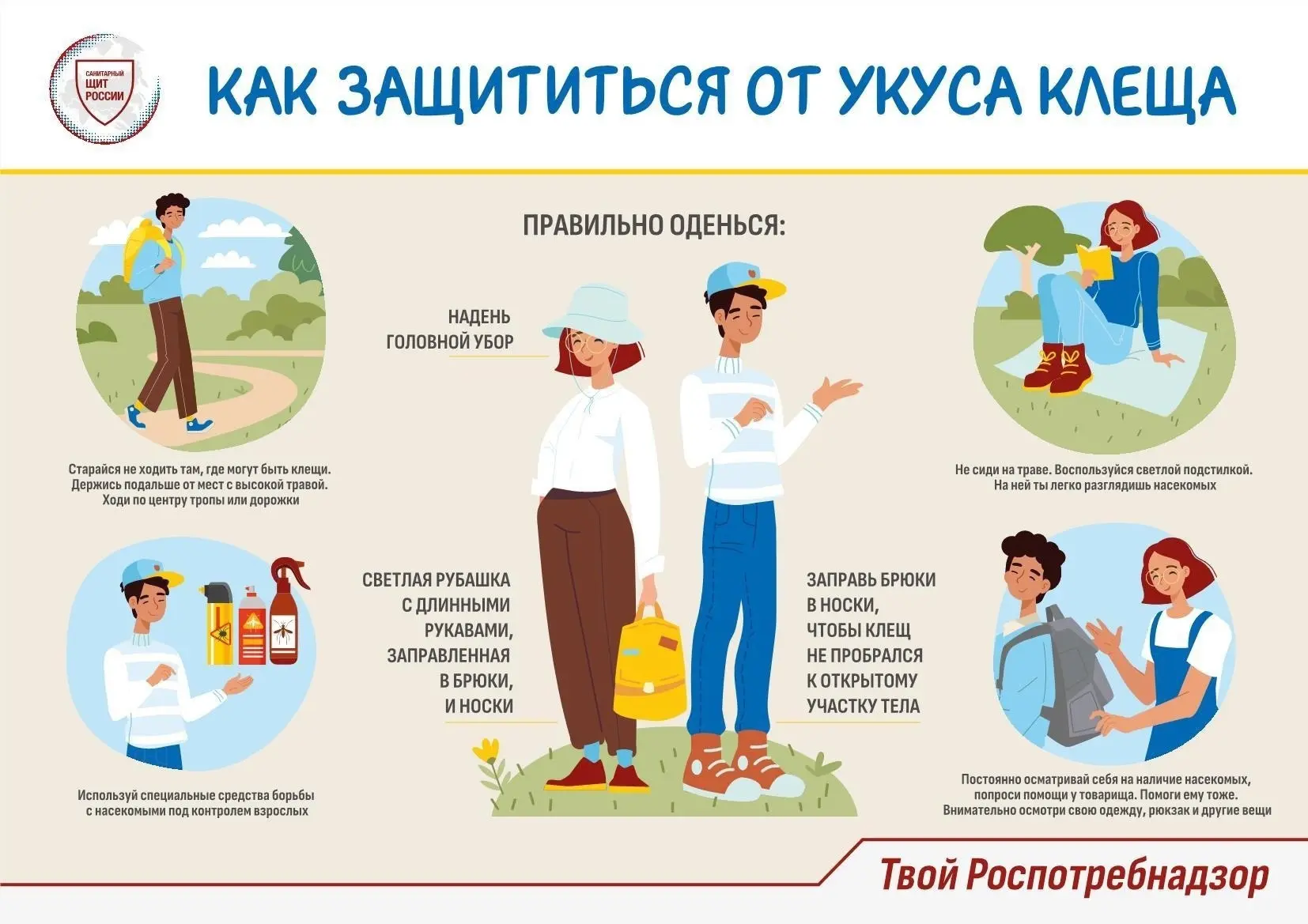 ❗❗Будьте осторожны! Клещи!
