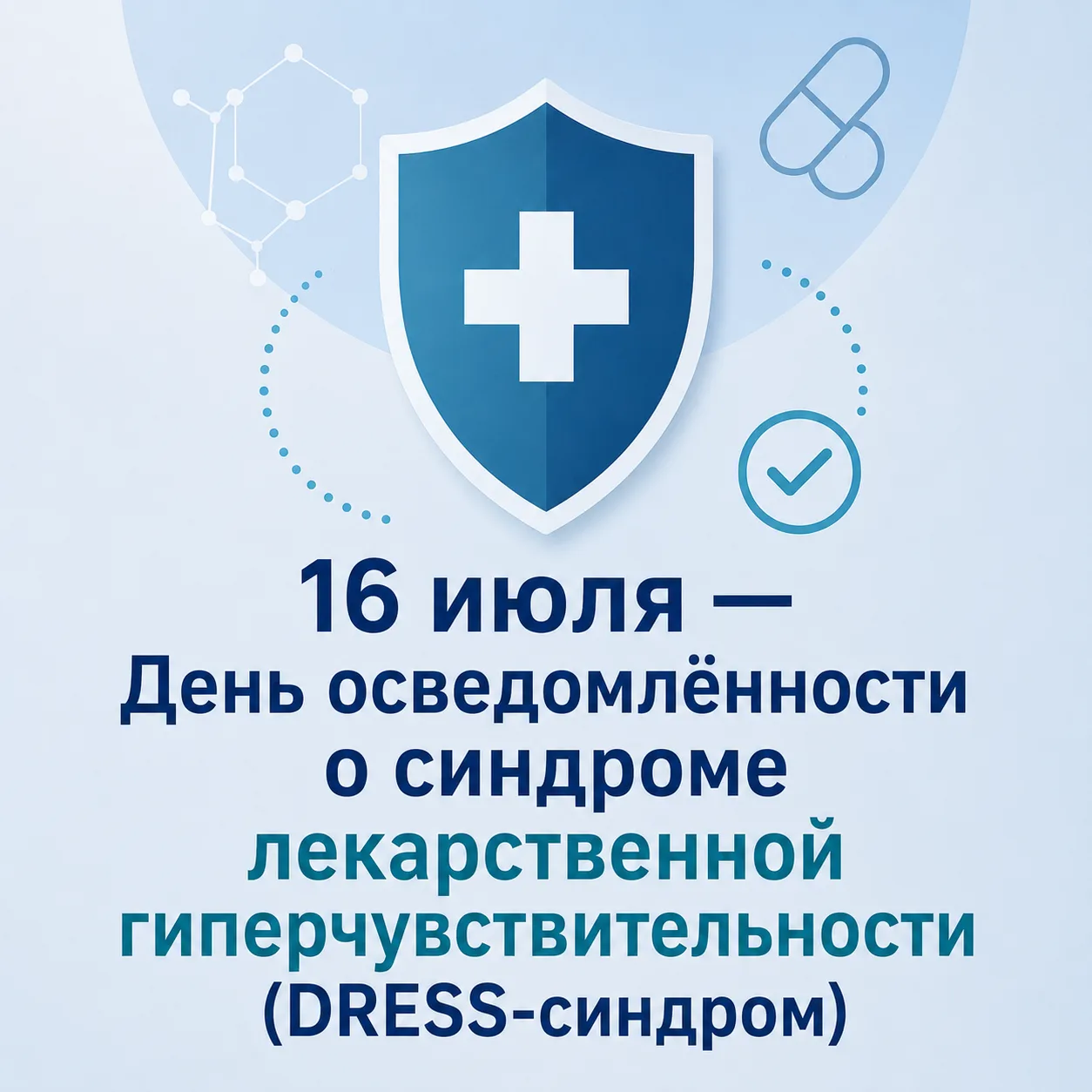 Это редкая, но потенциально опасная реакция на лекарственные препараты, требующая своевременной диаг