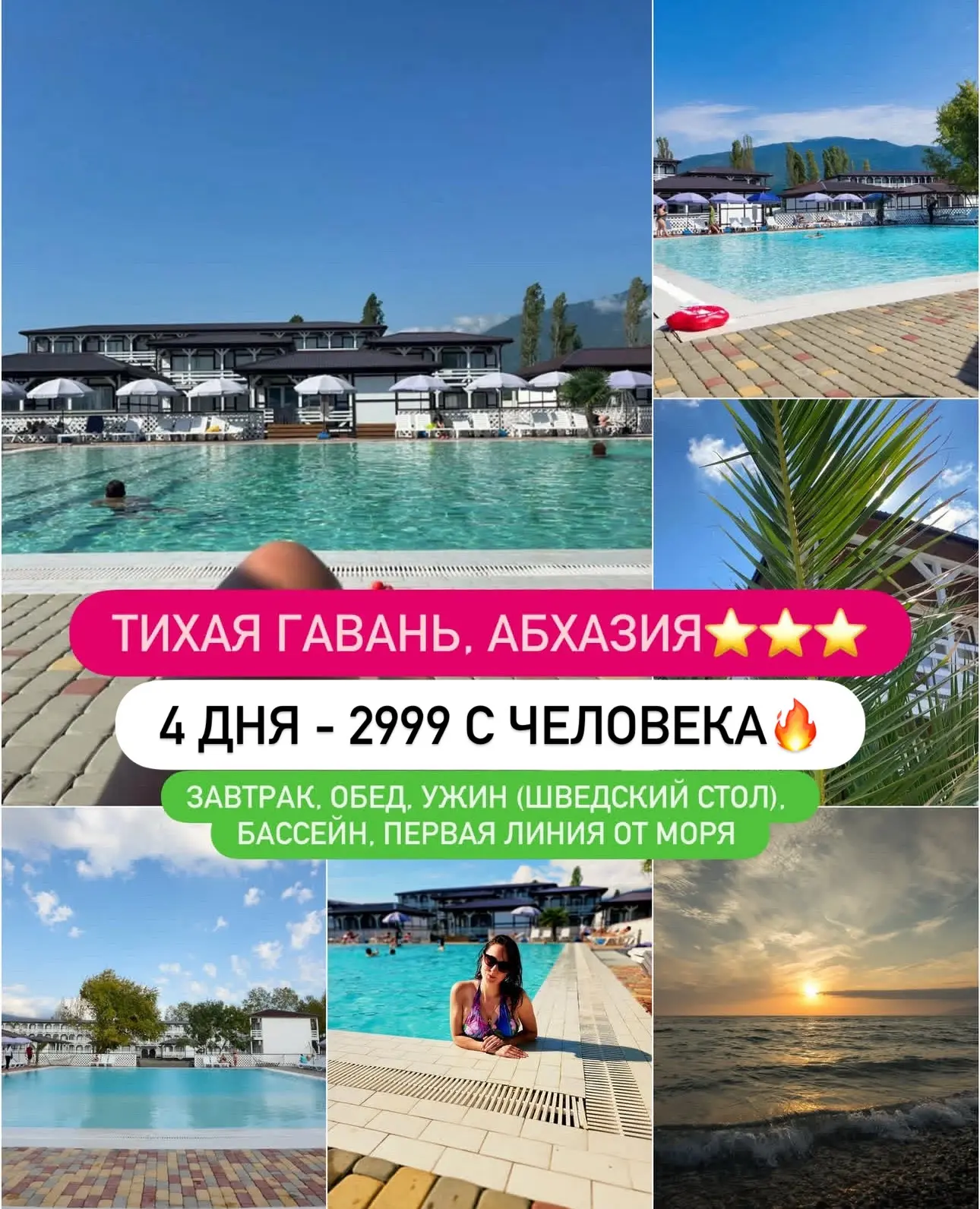 ТИХАЯ ГАВАНЬ, АЛАХАДЗЫ, Пицунда ⚡️

Новый отель на берегу моря с собственным пляжем🔥

⚡️с трехразов