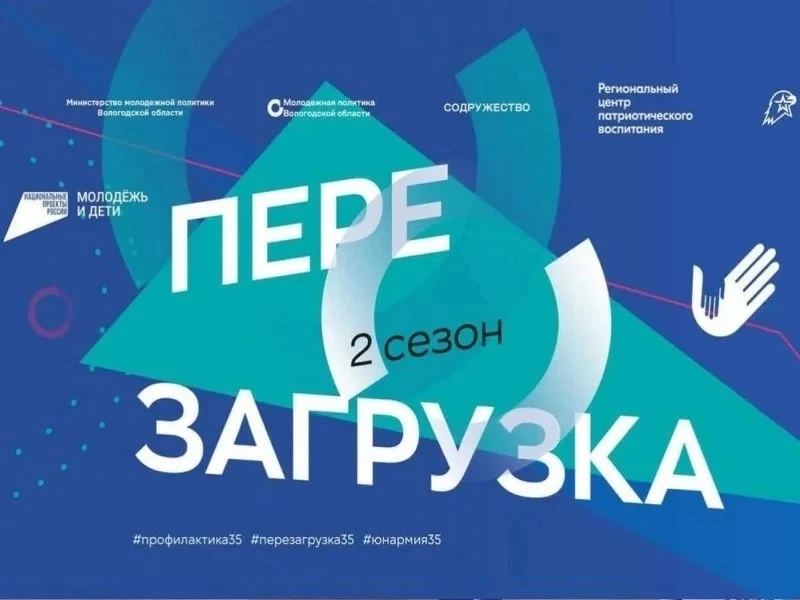 ⚡️Областной онлайн‑проект «Перезагрузка» для несовершеннолетних стартовал 28 сентября 2...