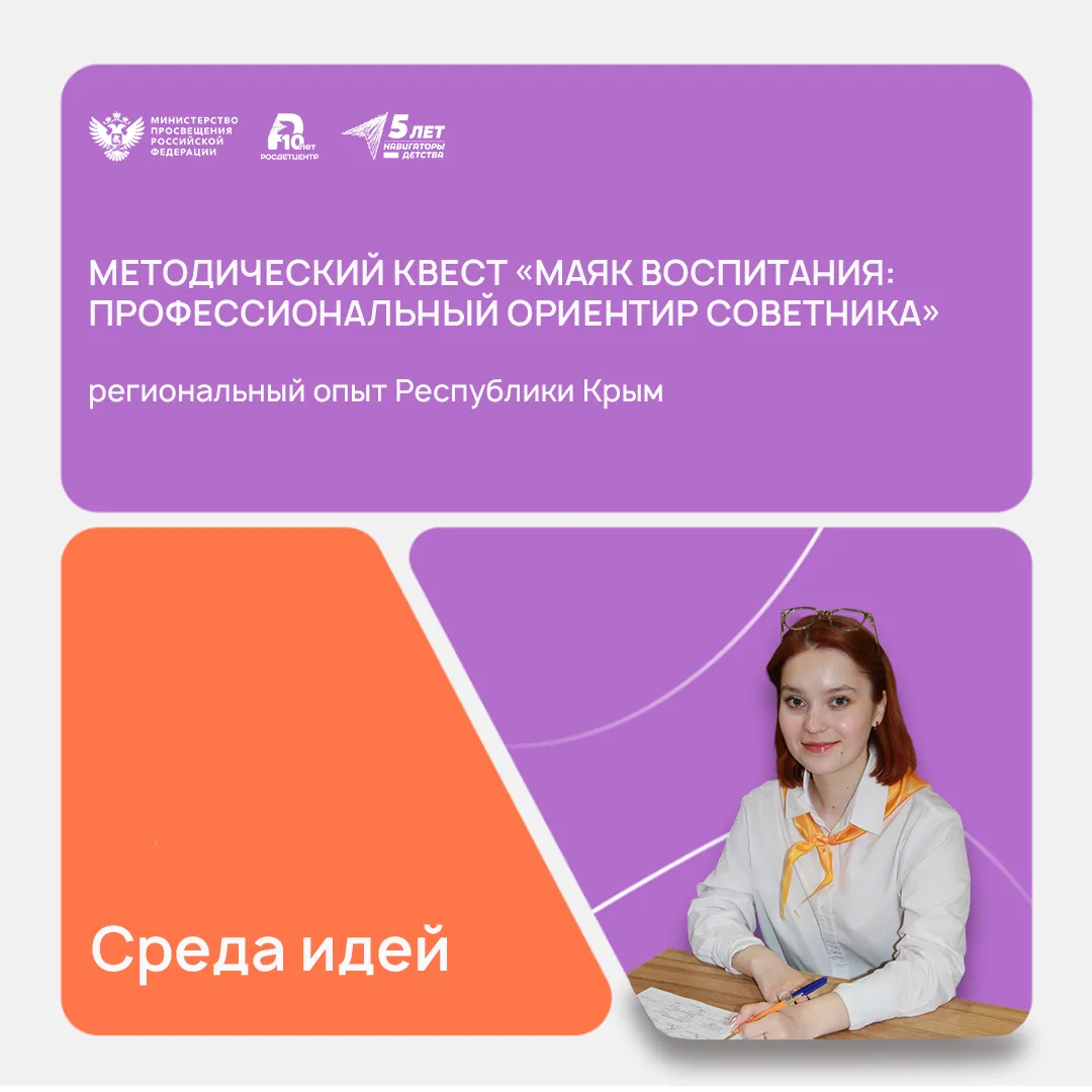 Маяк Воспитания: твой профессиональный ориентир