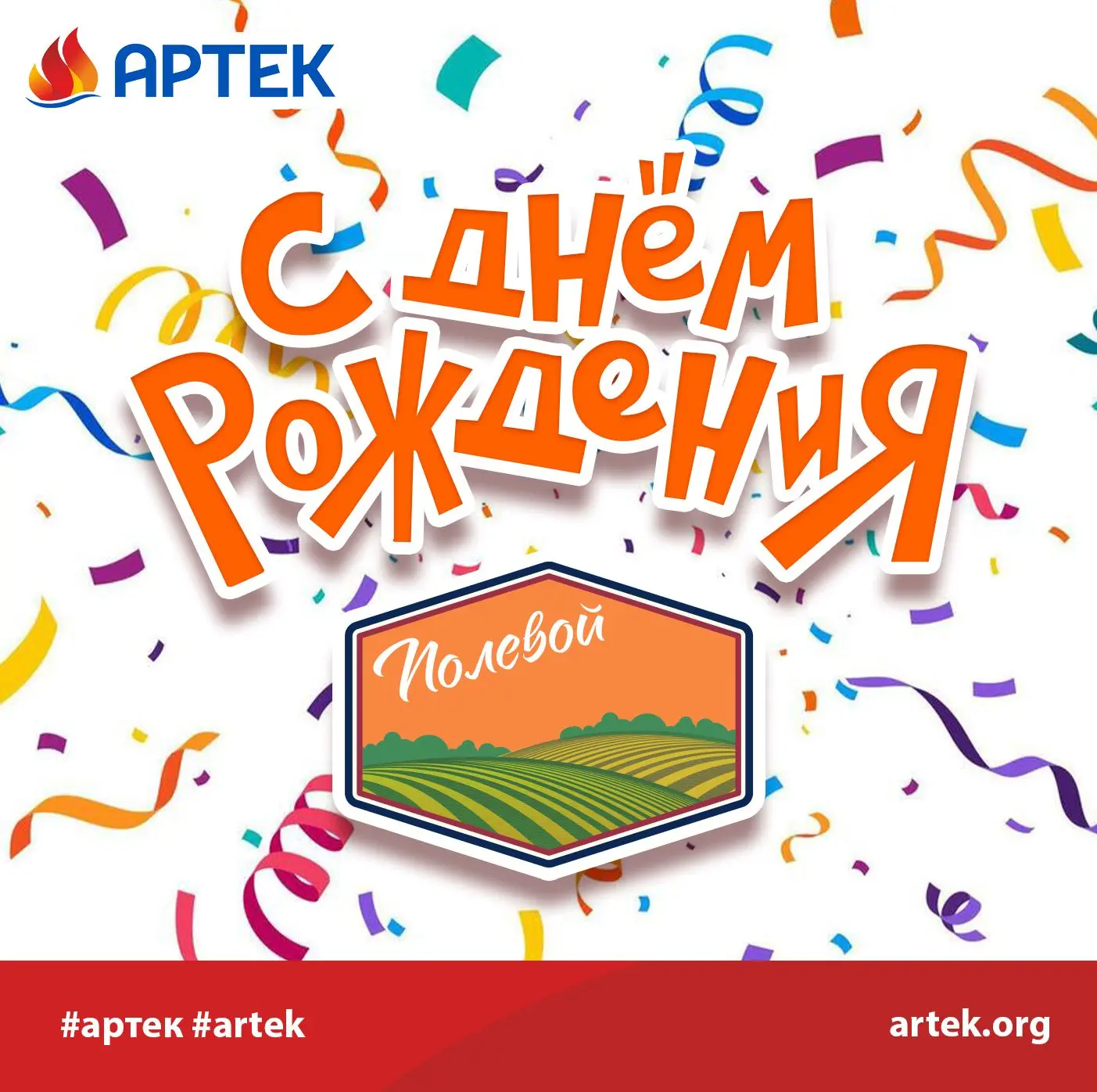 ДЕНЬ РОЖДЕНИЯ ЛАГЕРЯ «ПОЛЕВОЙ»

13 июня день рождения празднует «Полевой». Поздравляем! Очень любим!