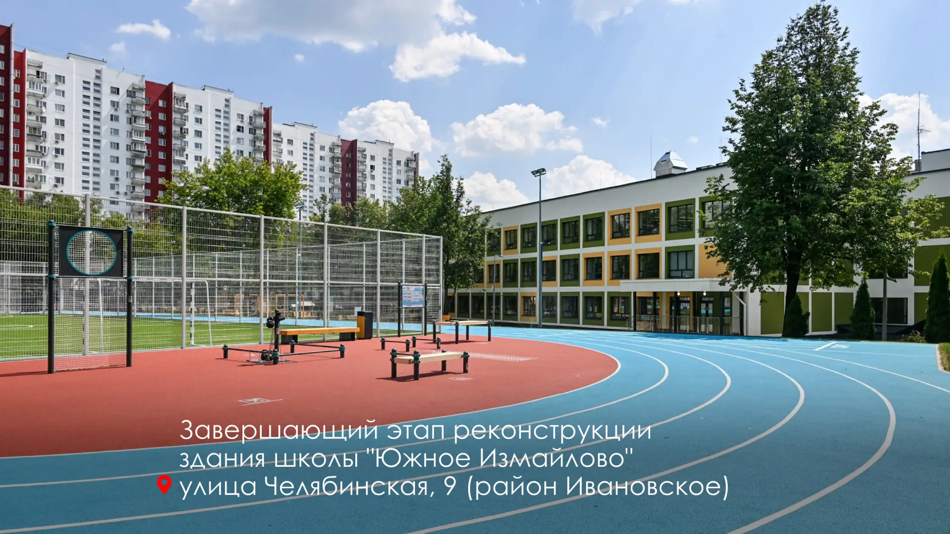 Завершаем реконструкцию двух зданий школы "Южное Измайлово" на Челябинской улице