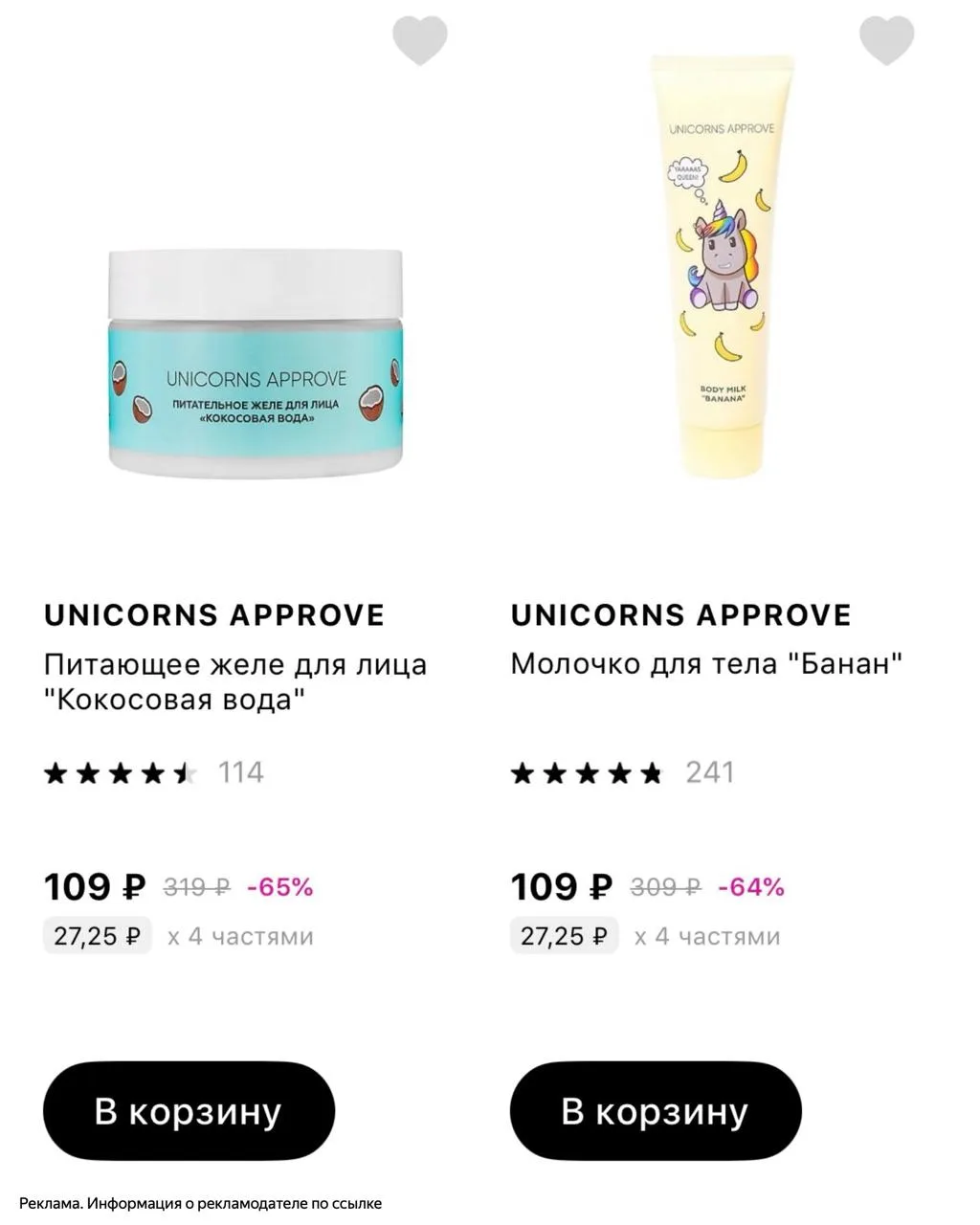 Скидки до −72% на Unicorns Approve в Лэтуаль 🎁