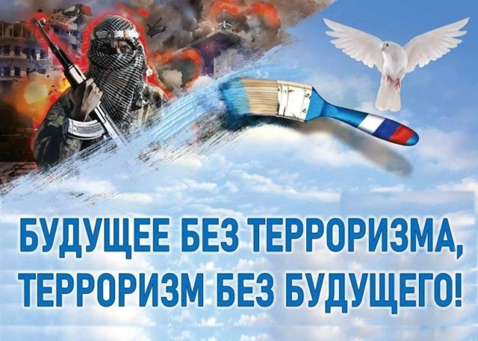 Терроризм — это слово, которое пугает каждого из нас. Но лучший способ противостоять ст...