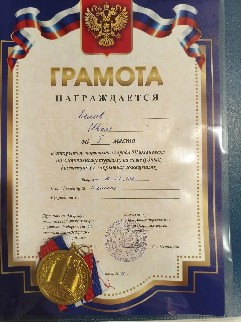 📌28 марта в Шимановске состоялся I этап Кубка Амурской области по спортивному туризму на пешеходных 
