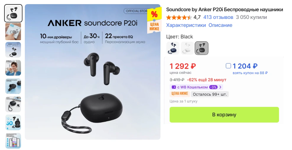Беспроводные наушники Soundcore by Anker P20i за 1 204 ₽
