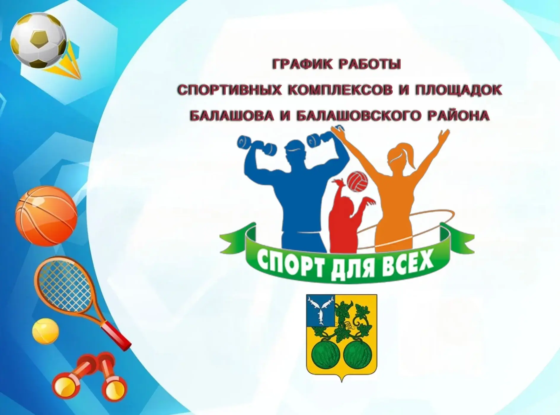 ⚽ Спорт для всех!